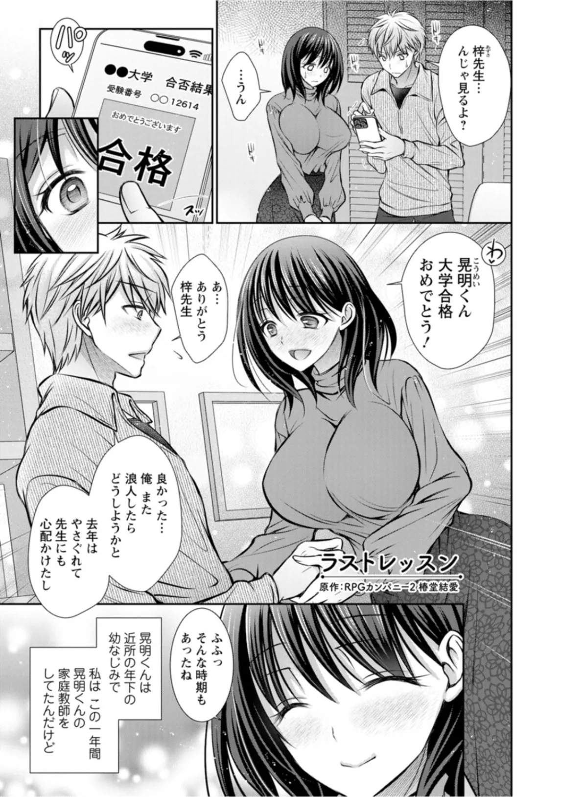 Amatoro Kanojo - Page 145