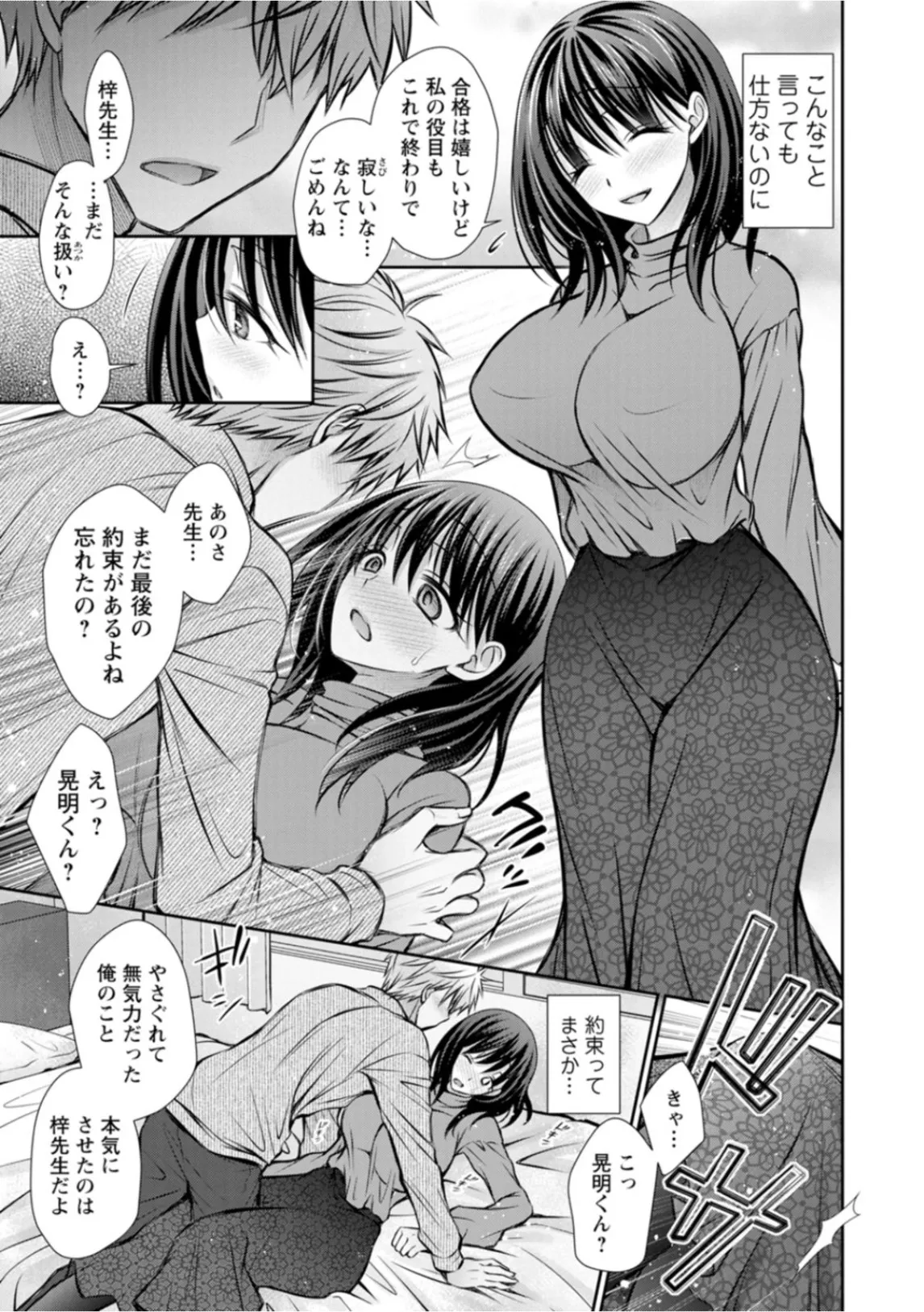 Amatoro Kanojo - Page 147