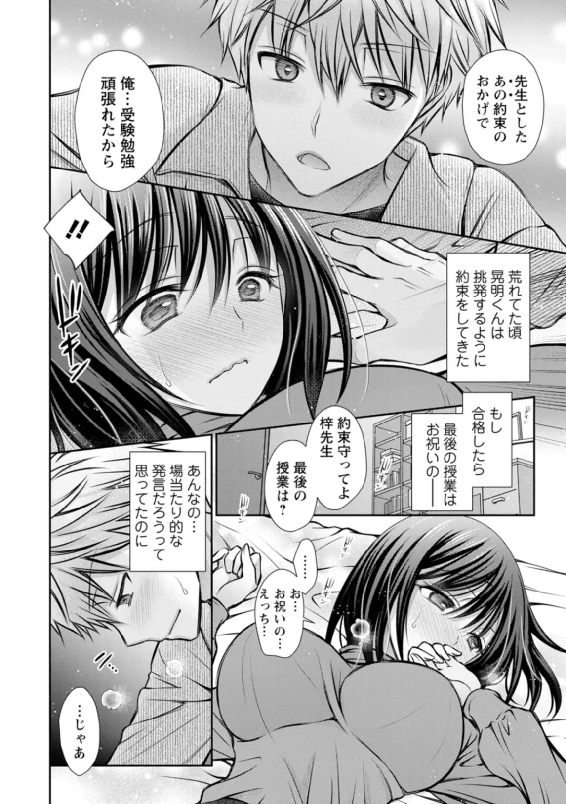 Amatoro Kanojo - Page 148