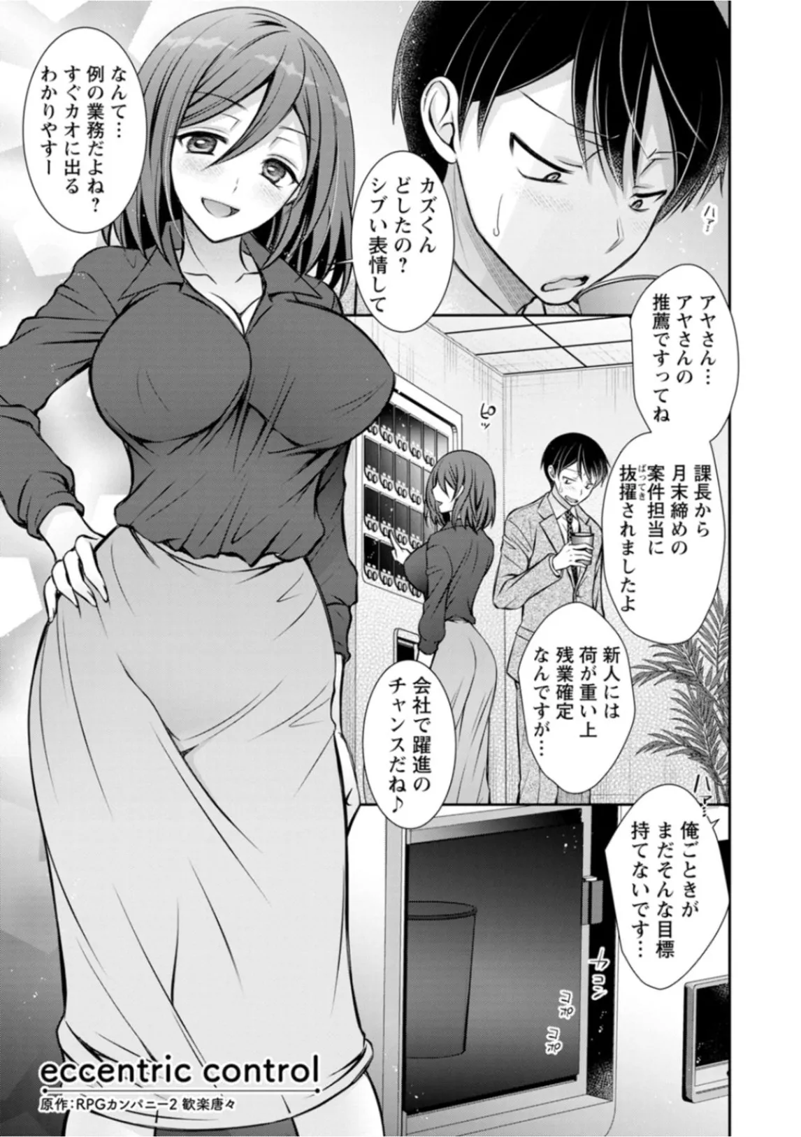 Amatoro Kanojo - Page 165