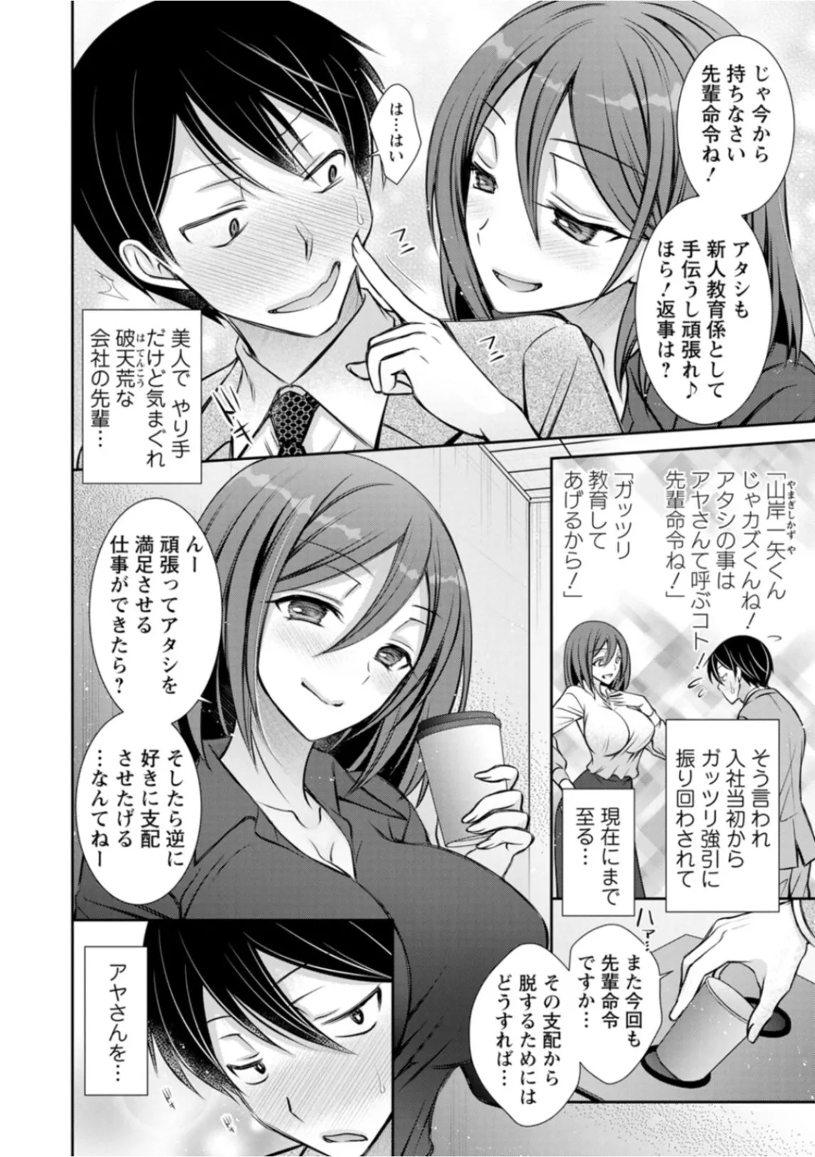 Amatoro Kanojo - Page 166