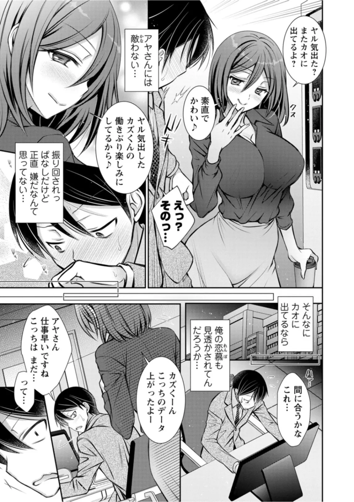 Amatoro Kanojo - Page 167