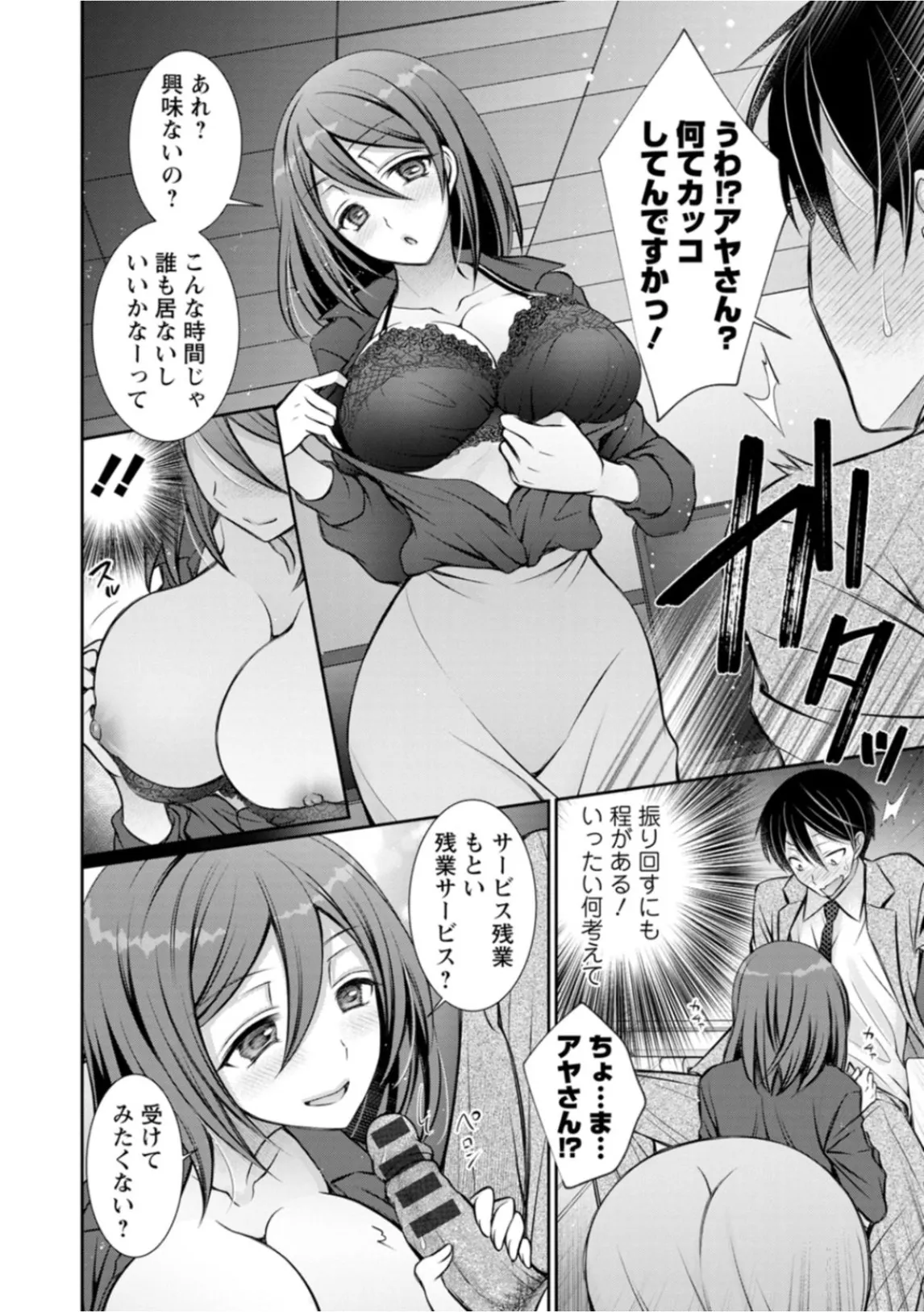 Amatoro Kanojo - Page 168