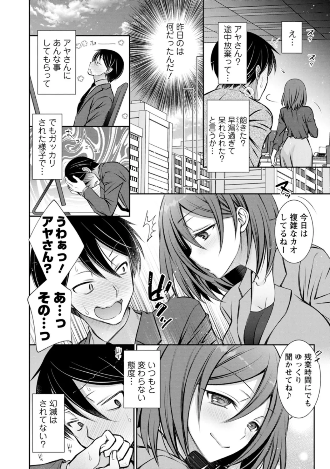 Amatoro Kanojo - Page 172