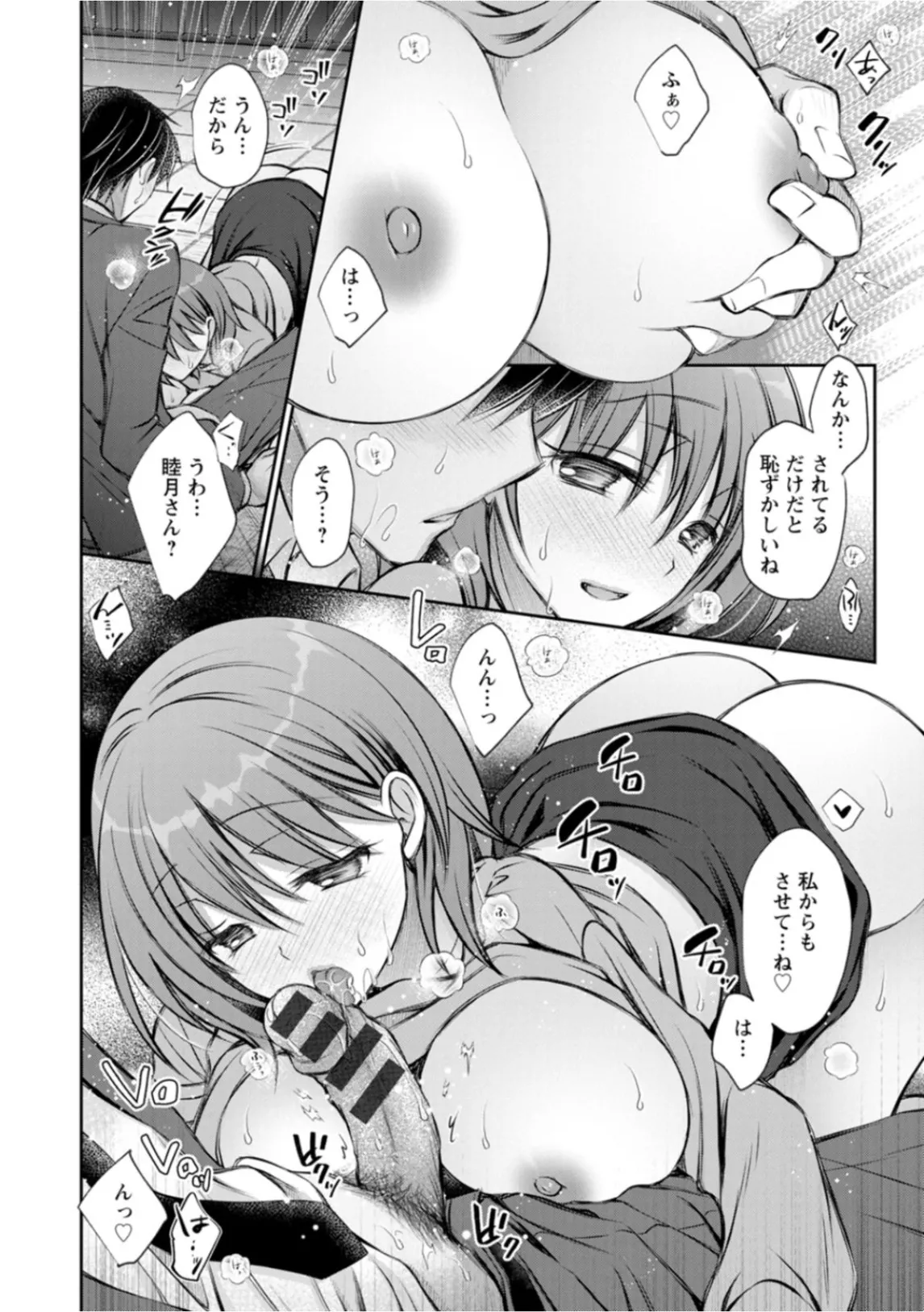 Amatoro Kanojo - Page 52