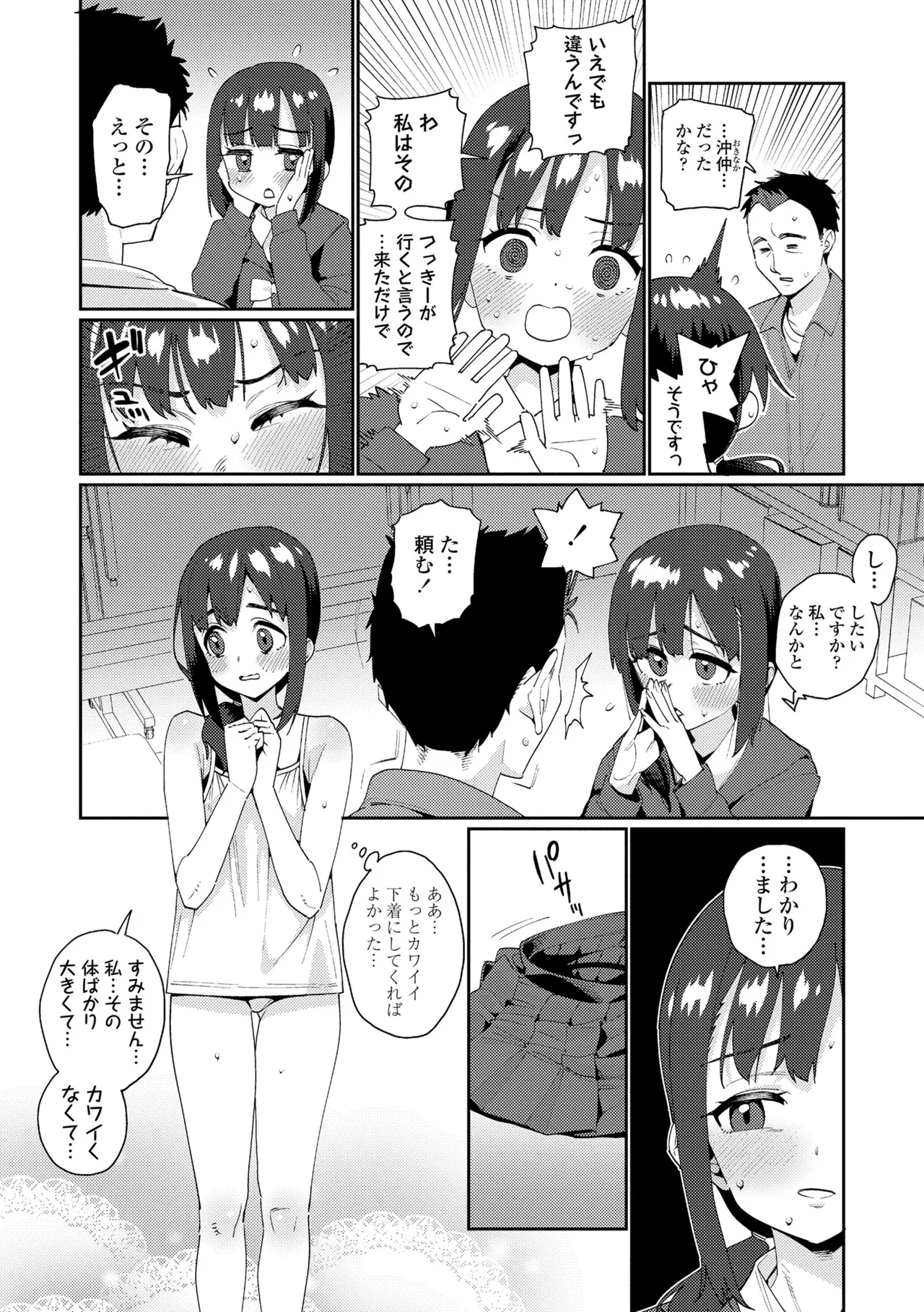 Otome Oasis - Page 206