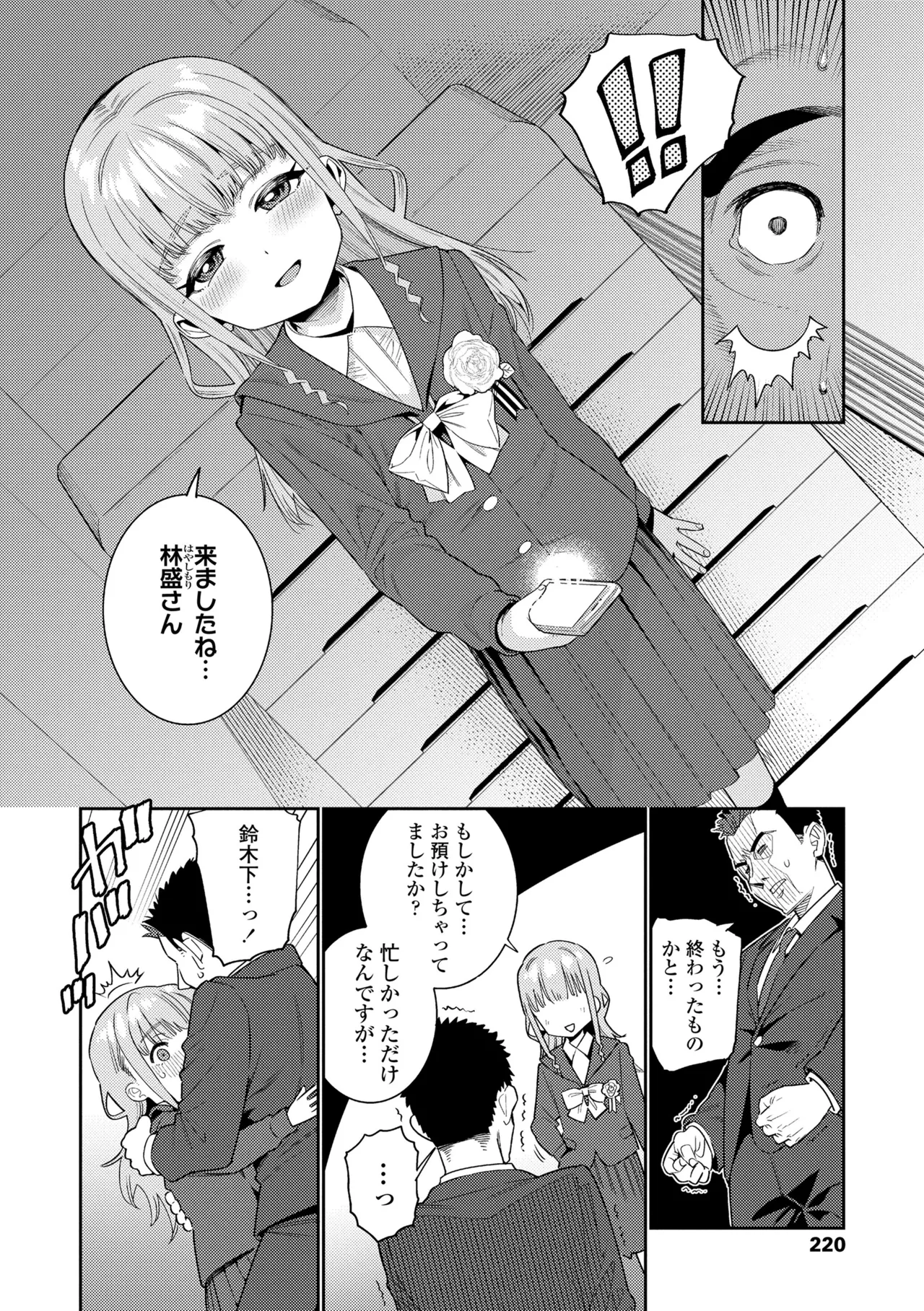 Otome Oasis - Page 220