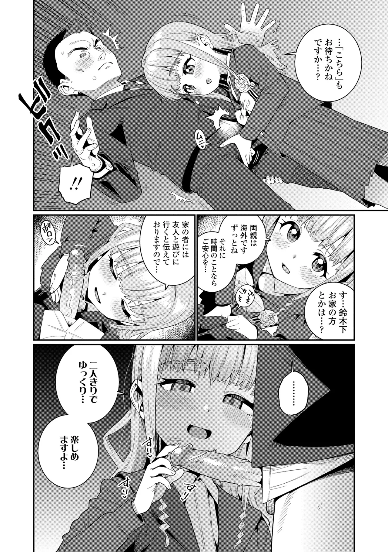 Otome Oasis - Page 222