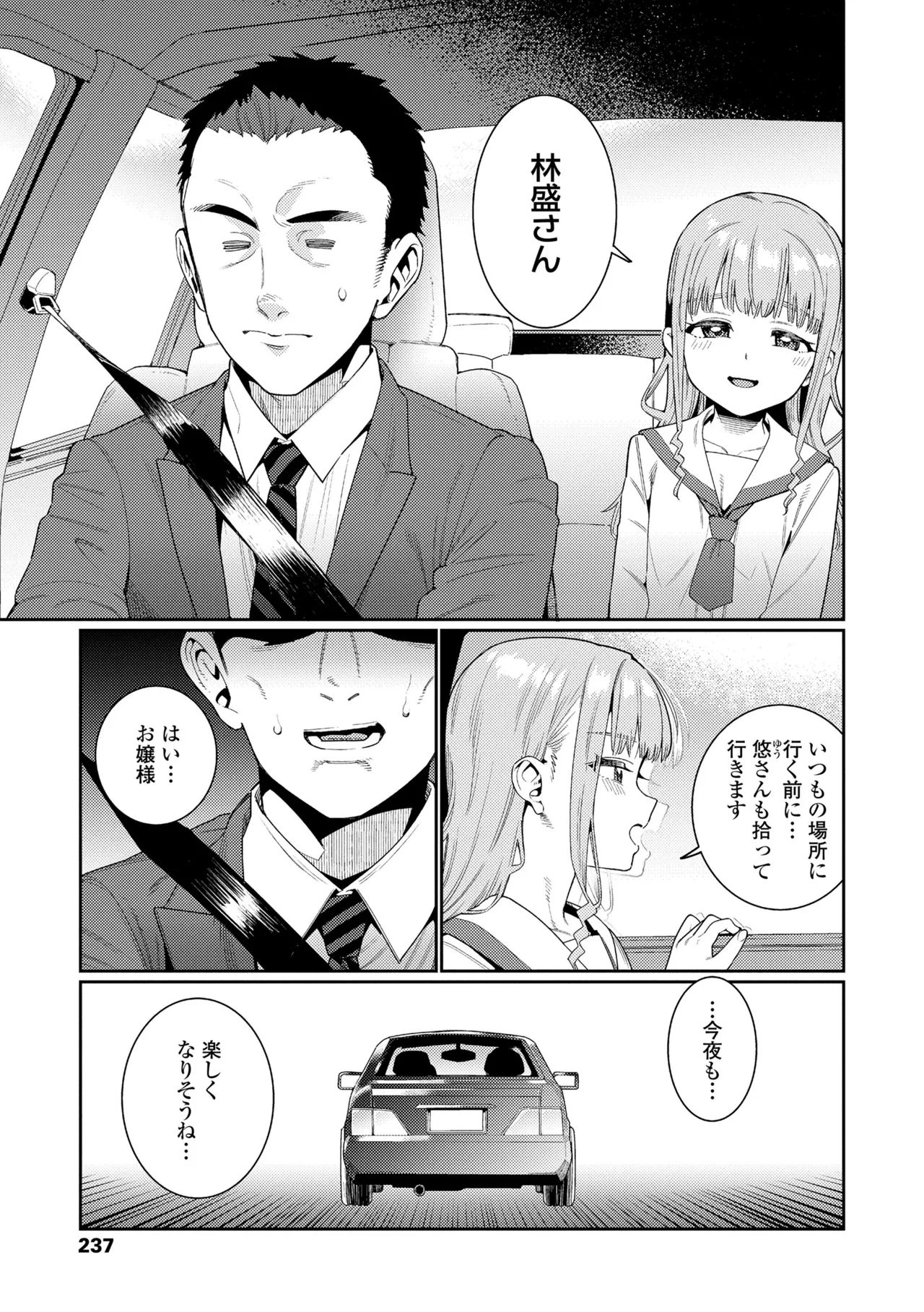 Otome Oasis - Page 237