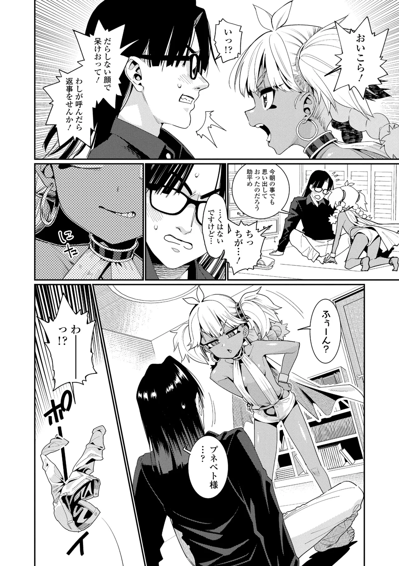 Otome Oasis - Page 28