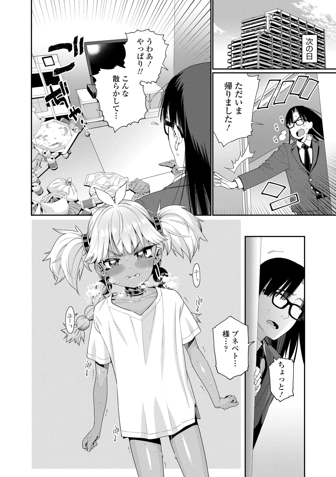 Otome Oasis - Page 54