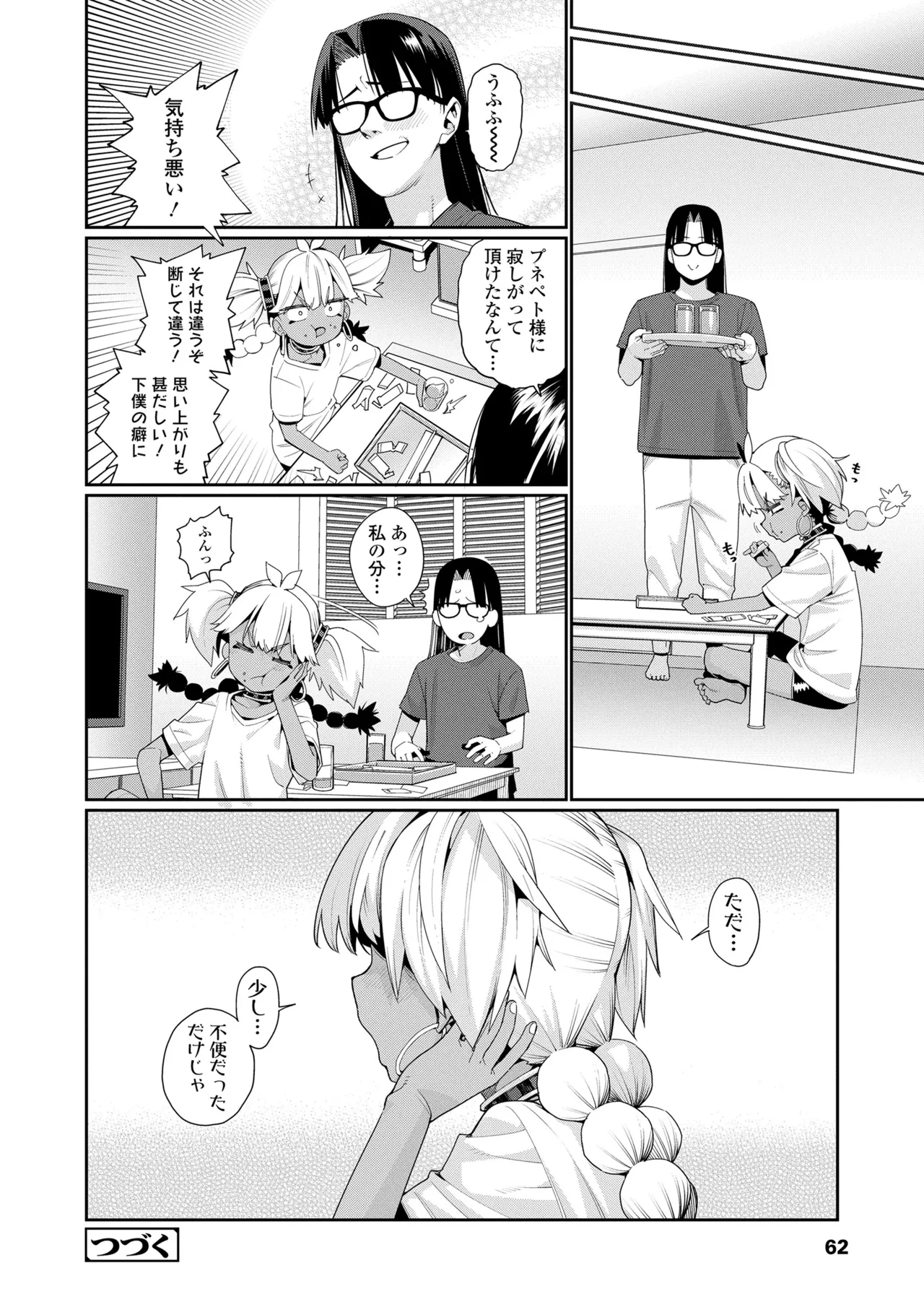 Otome Oasis - Page 62