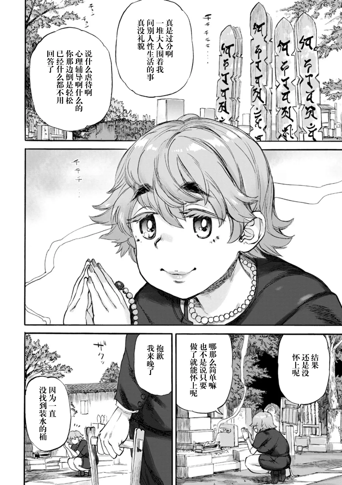 Arigatou Ch. 4 - Page 21