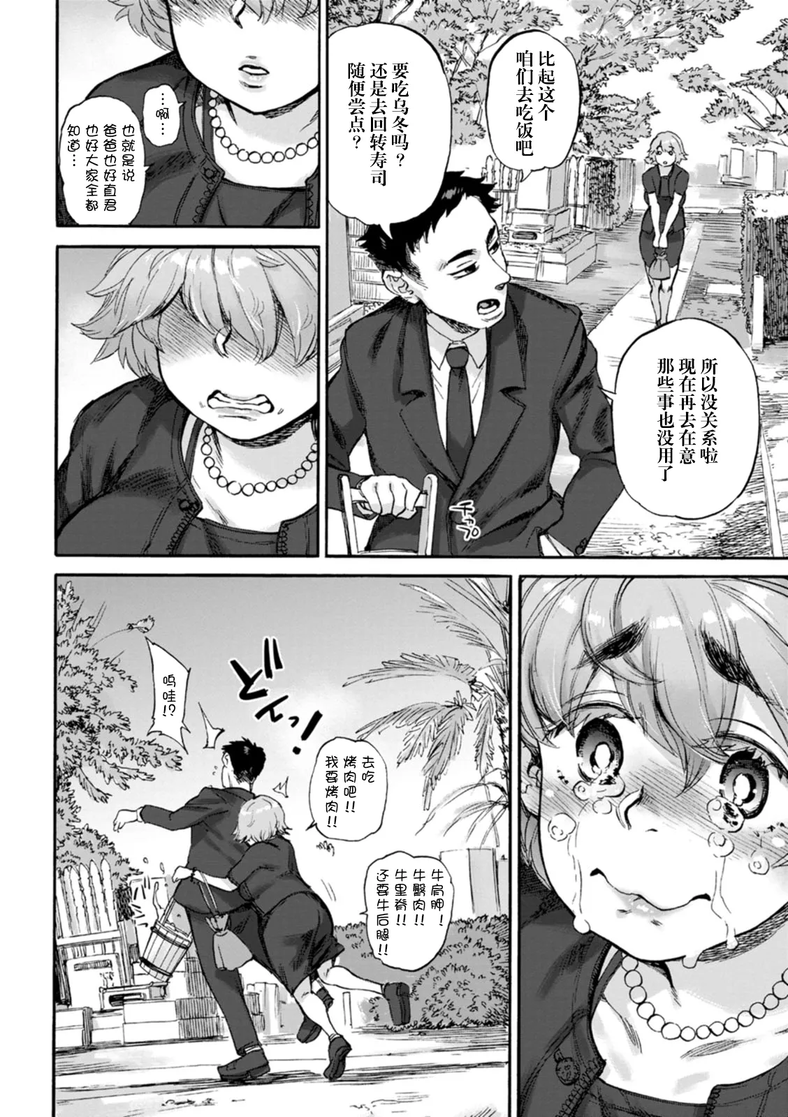 Arigatou Ch. 4 - Page 23
