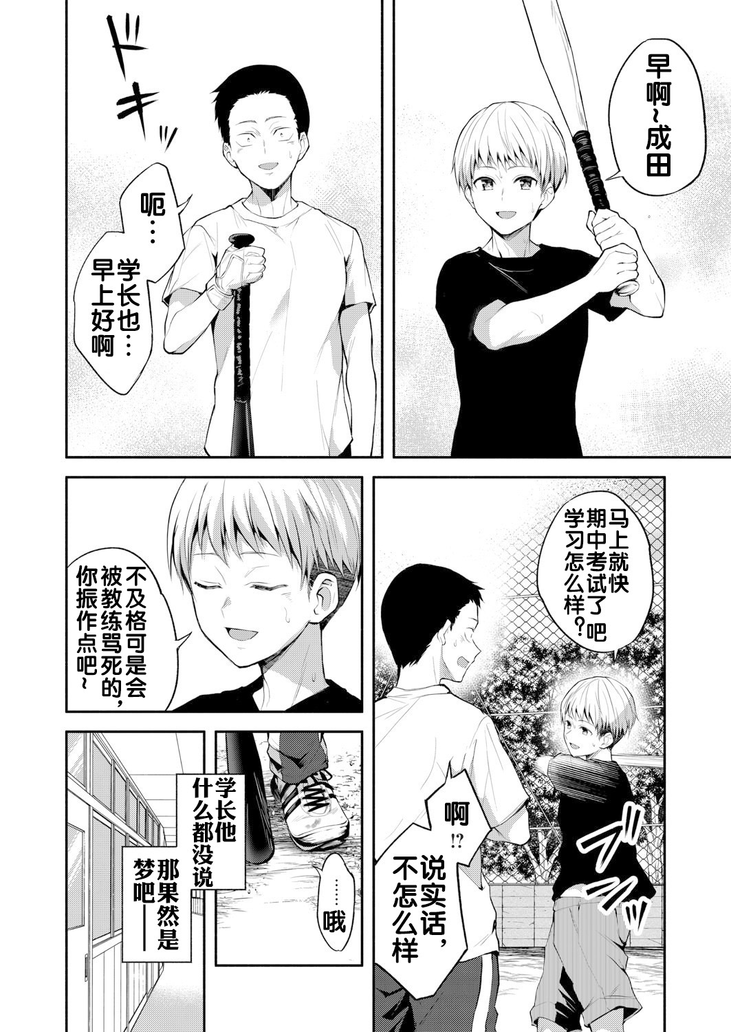 Ni Yuu Kan - Page 21