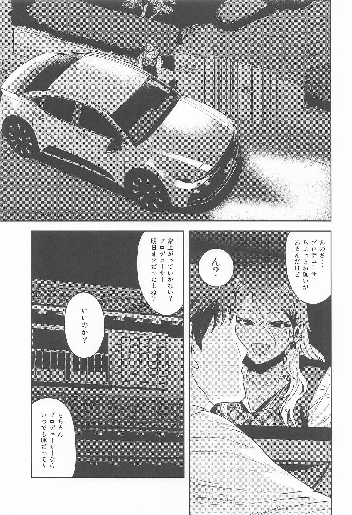 Uchi no Kodou - Page 2