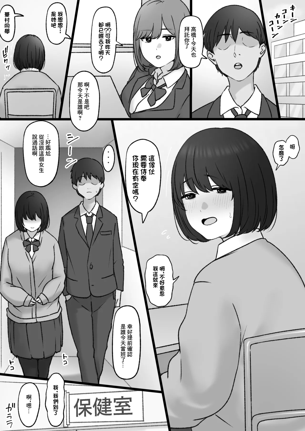 目立たない子が奉仕当番なった日 - Page 2