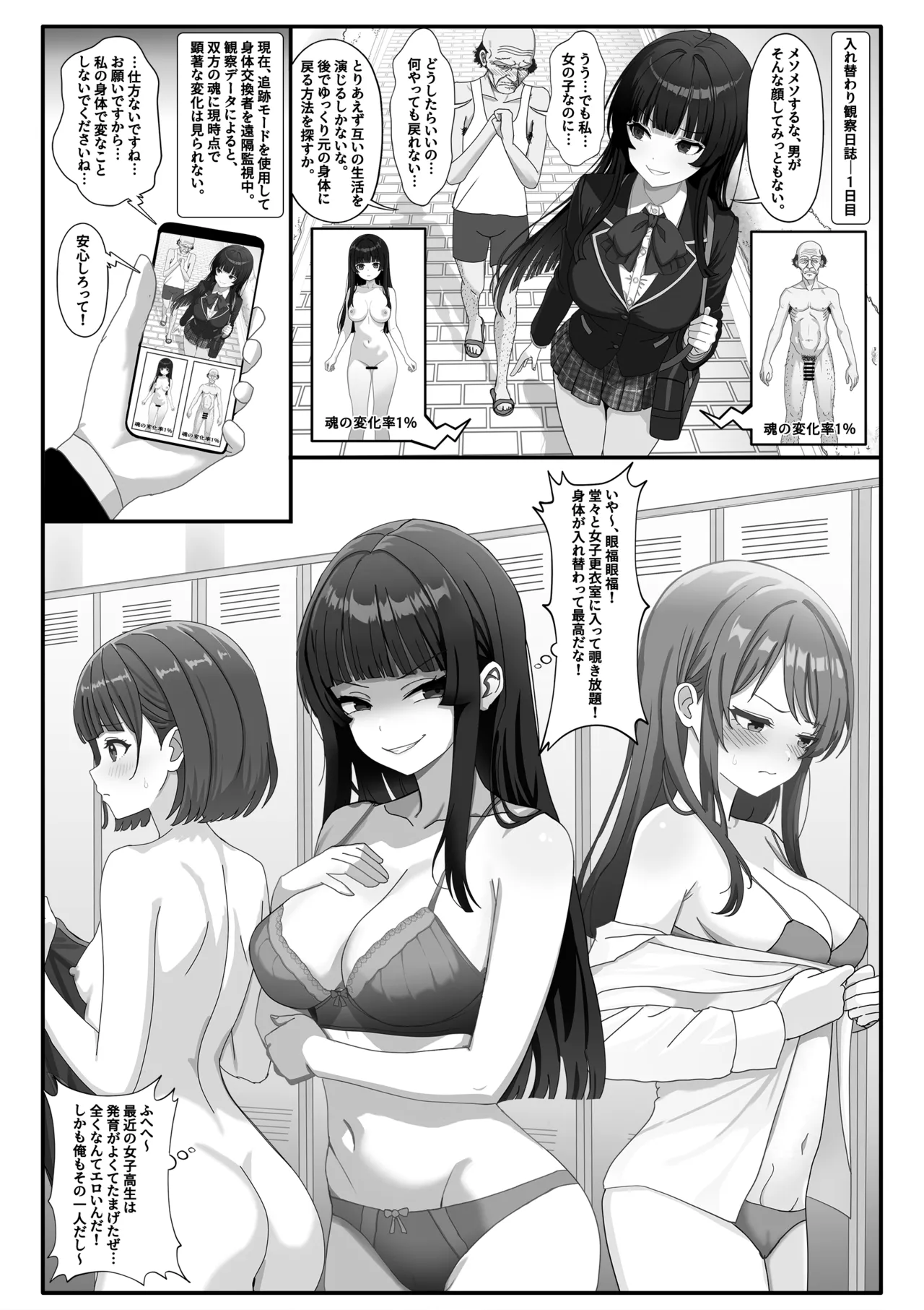 入れ替わり観察日記 - Page 3