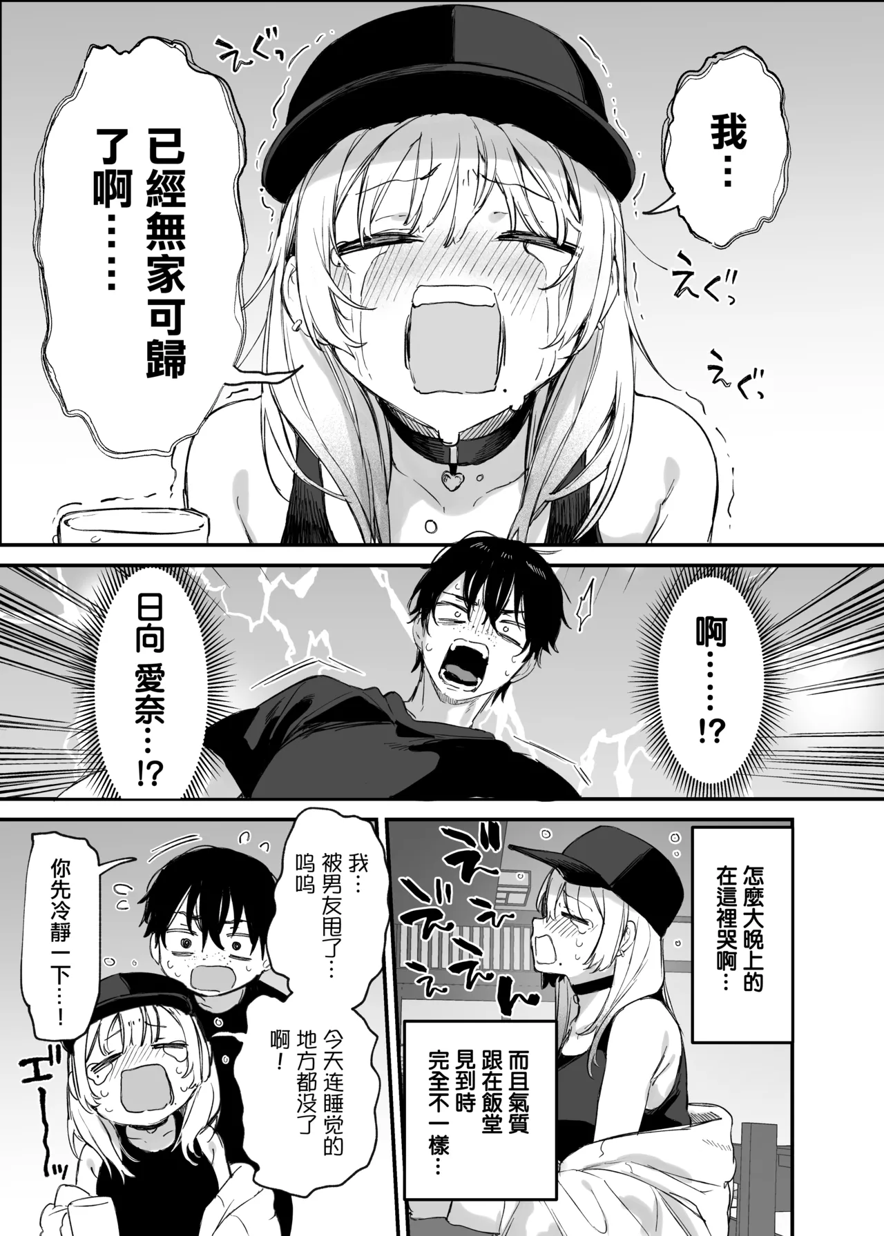 一晩泊めてよ、オタクくん - Page 9