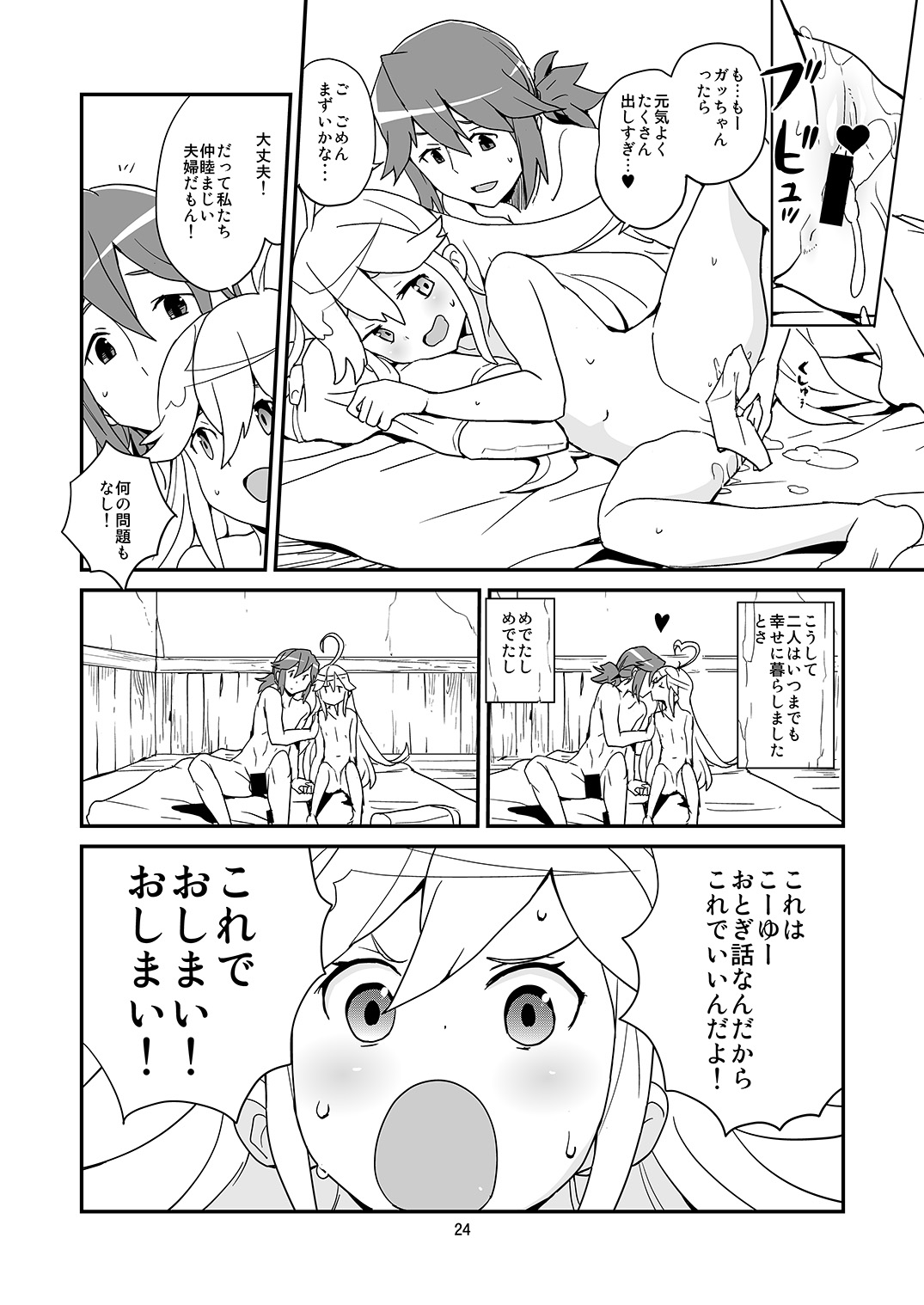 Nyaa-tte Nanda Nyaa! - Page 23