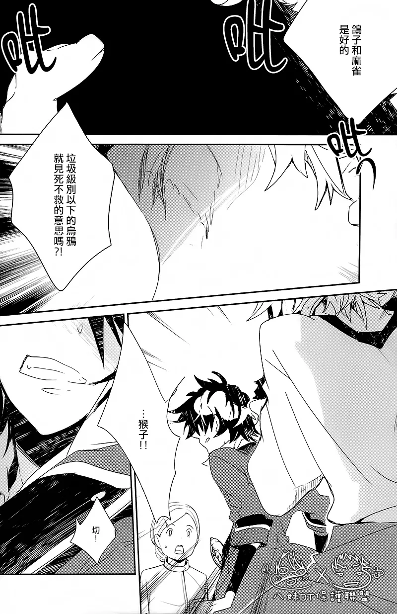 撿到烏鴉的晚上|Karasu o Hirotta Yoru - Page 5