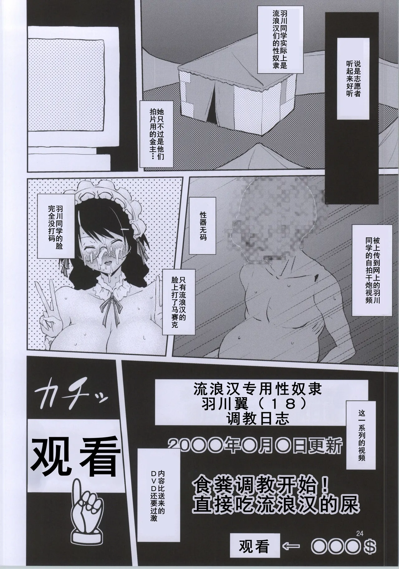 Tsubasa Volunteer - Page 24
