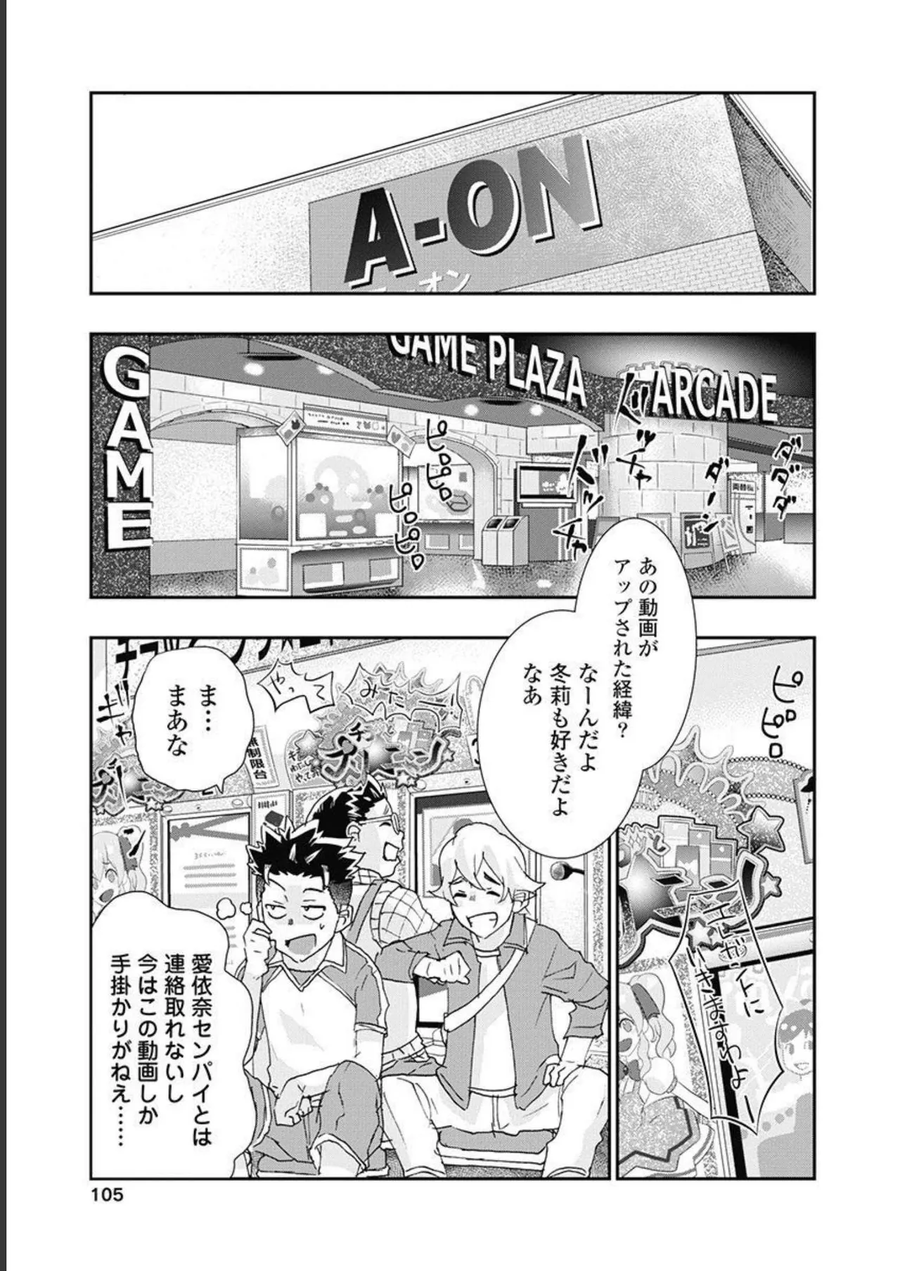 Onecha. Volume 5 - Page 106