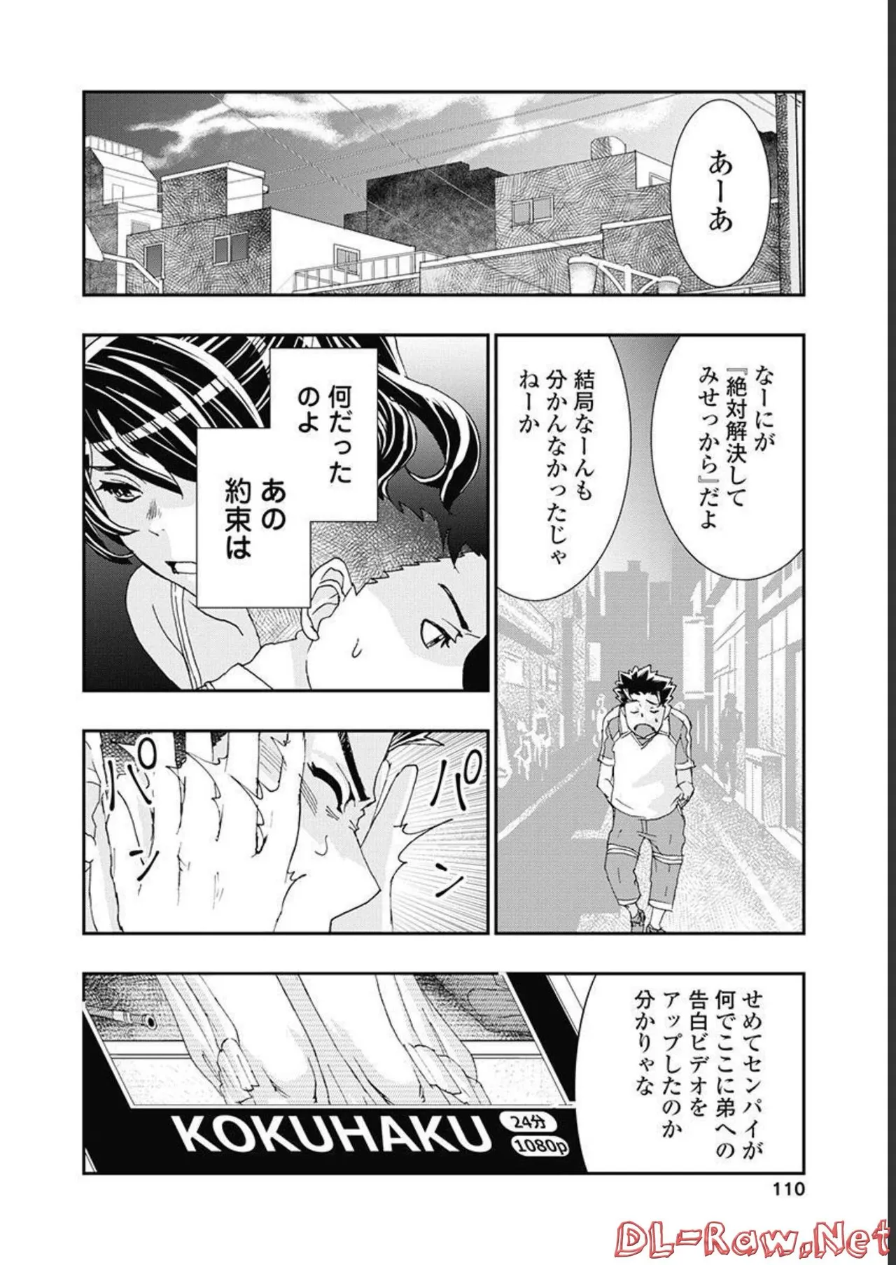 Onecha. Volume 5 - Page 111