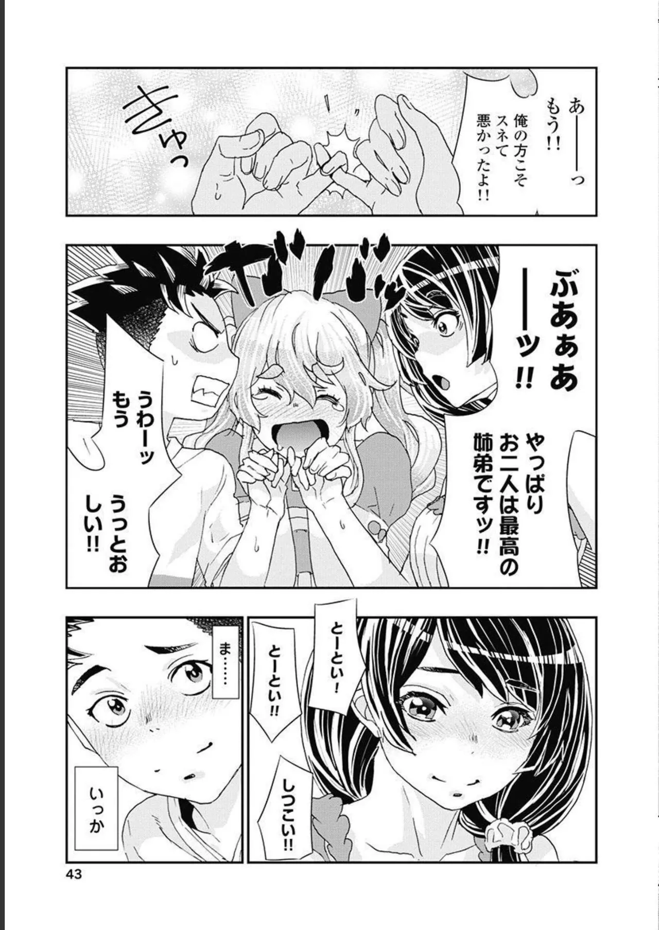 Onecha. Volume 5 - Page 44