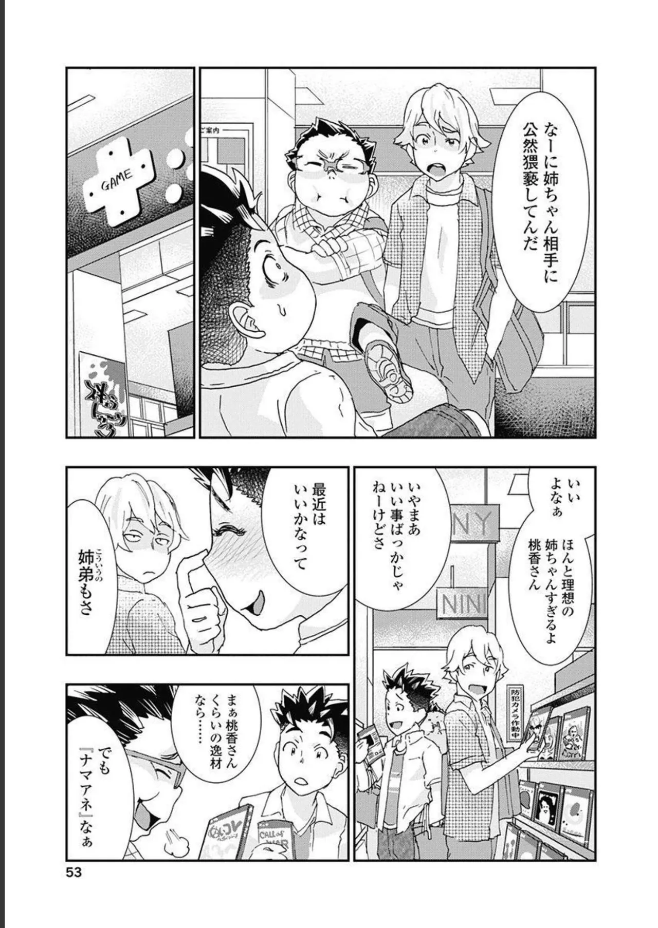 Onecha. Volume 5 - Page 54