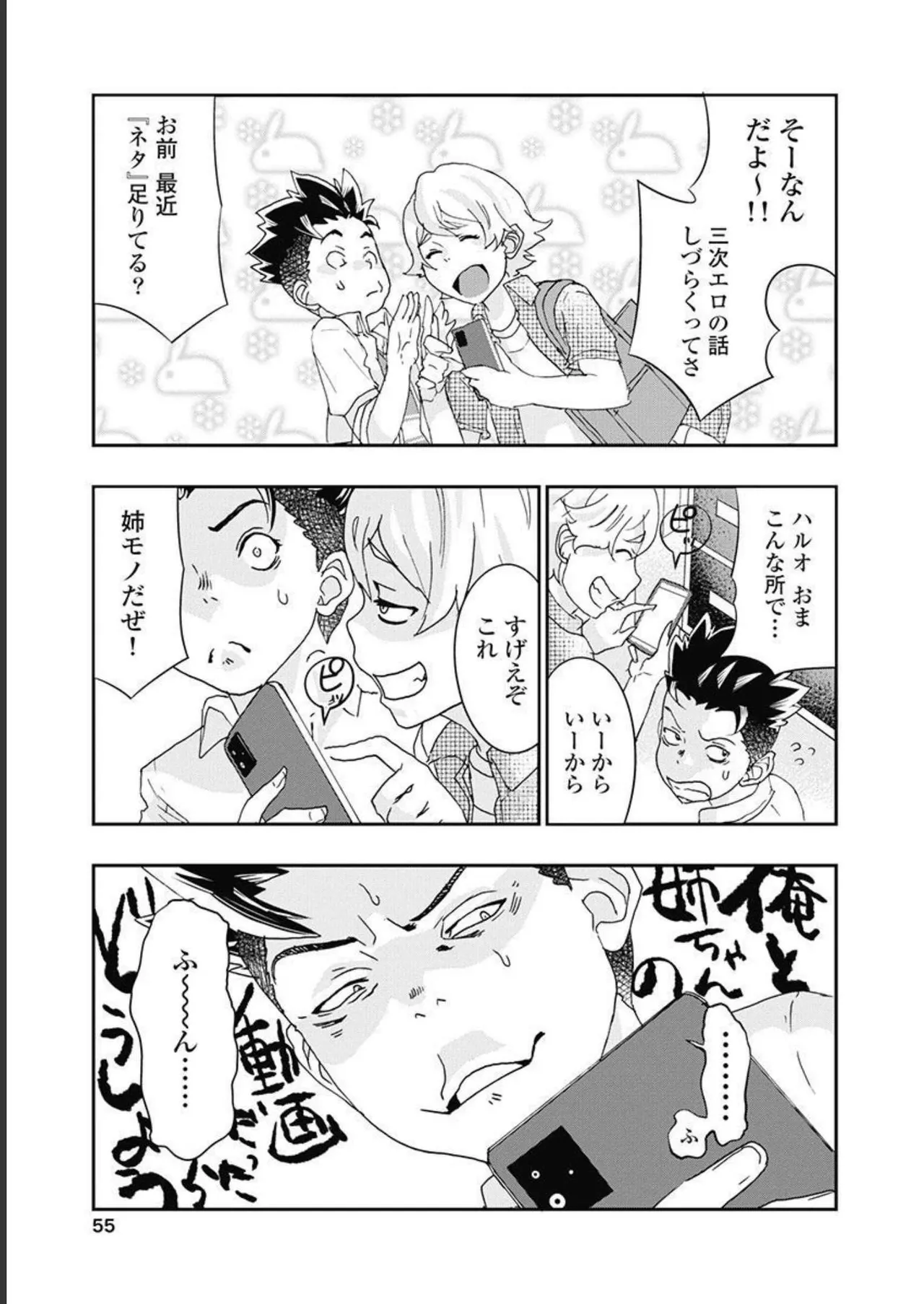 Onecha. Volume 5 - Page 56
