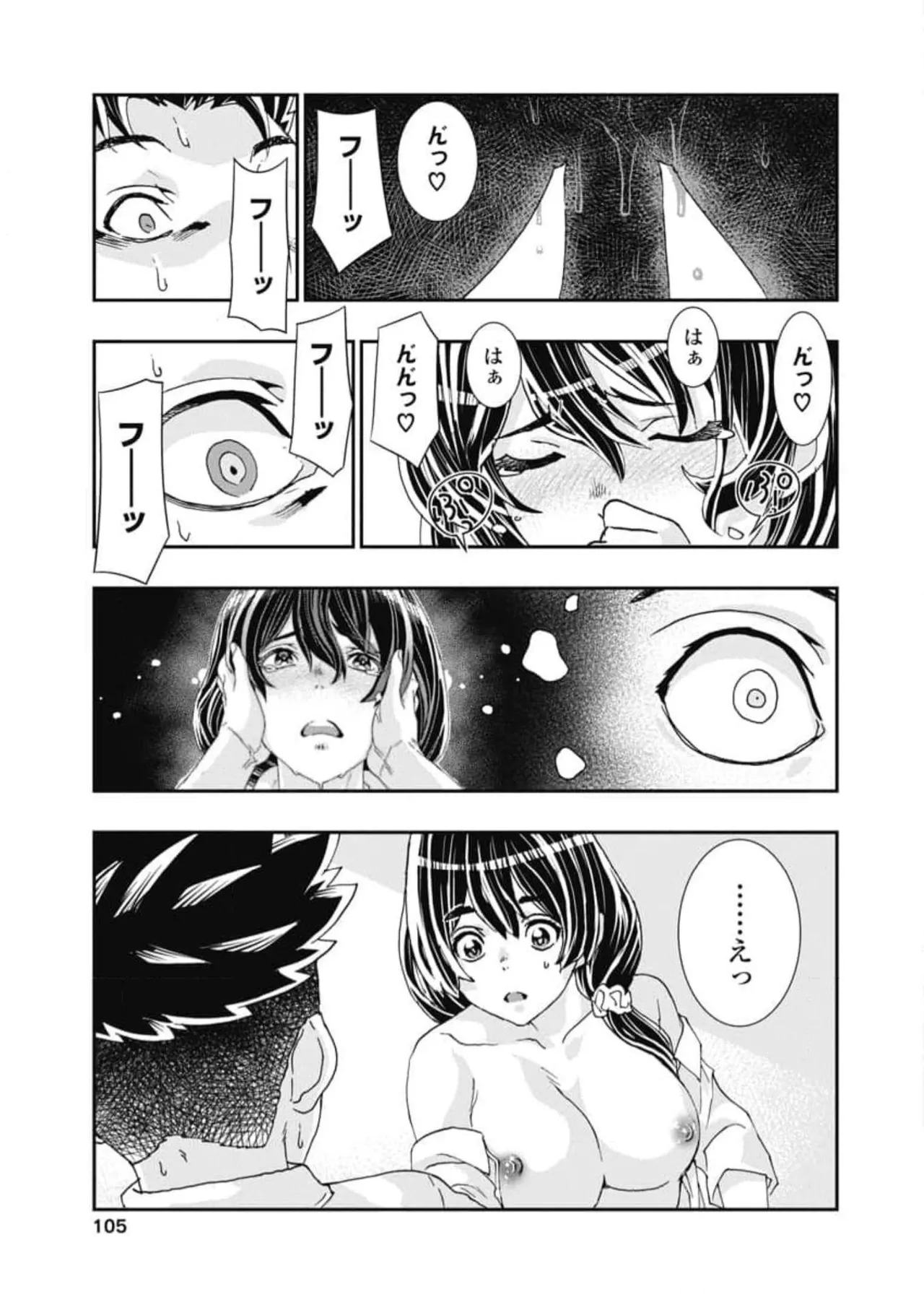 Onecha. Volume 6 - Page 107