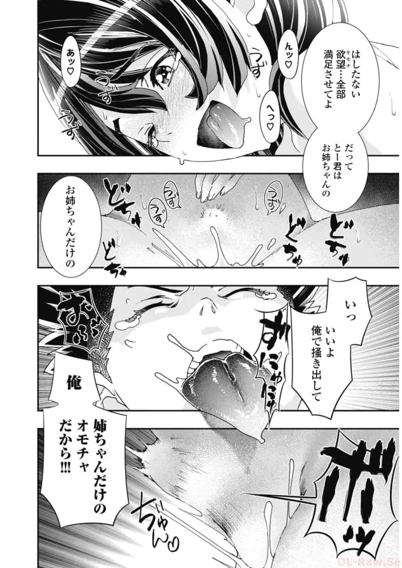 Onecha. Volume 6 - Page 116
