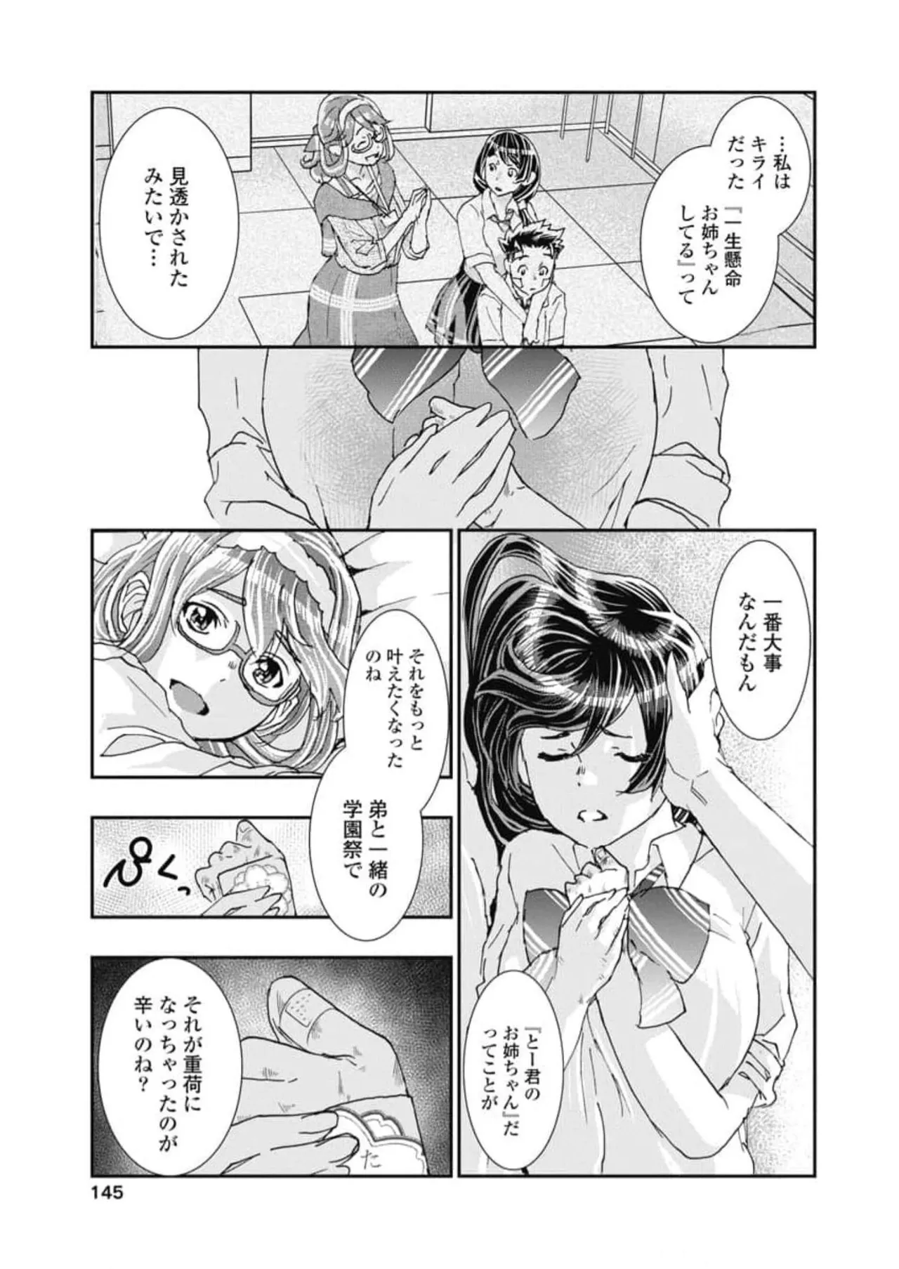 Onecha. Volume 6 - Page 147