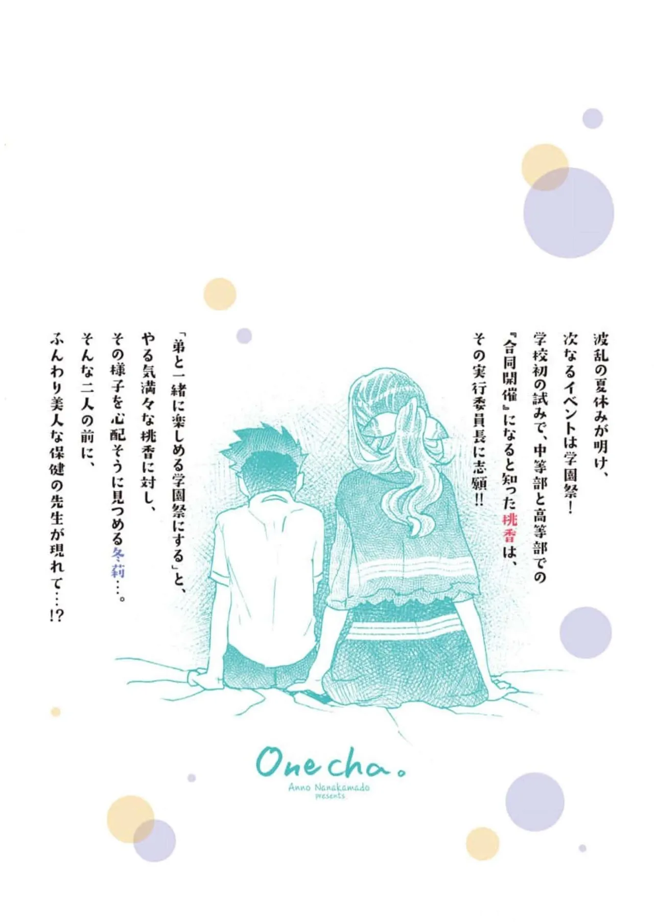 Onecha. Volume 6 - Page 157