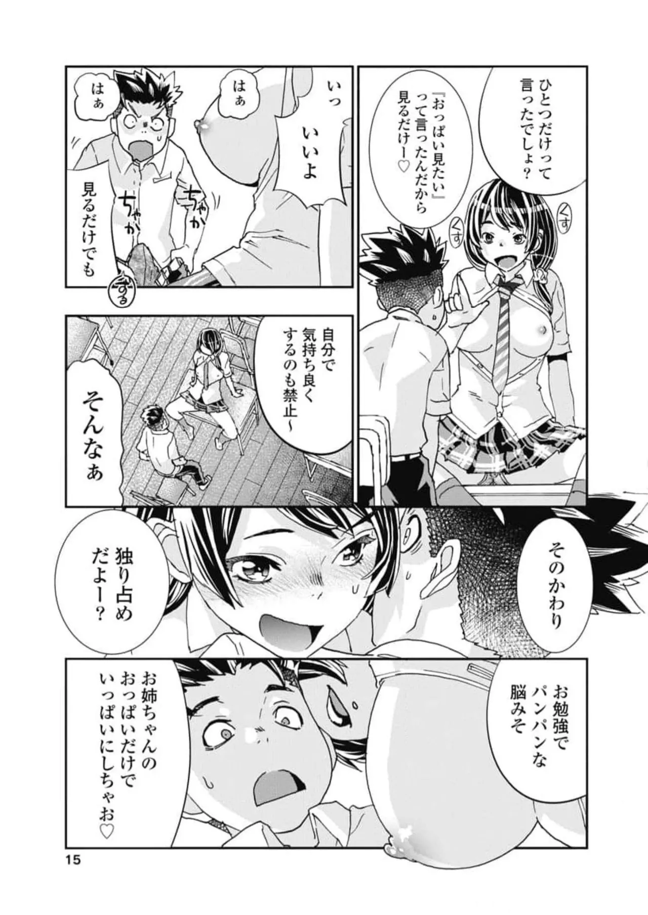 Onecha. Volume 6 - Page 17