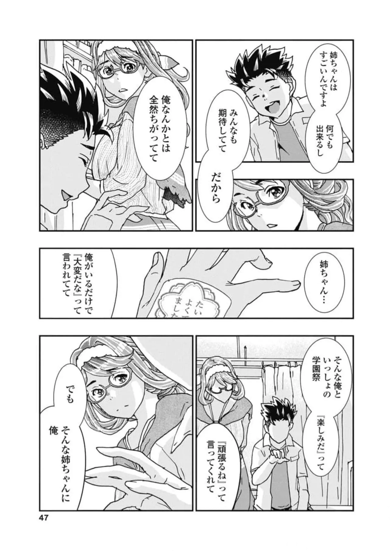 Onecha. Volume 6 - Page 49