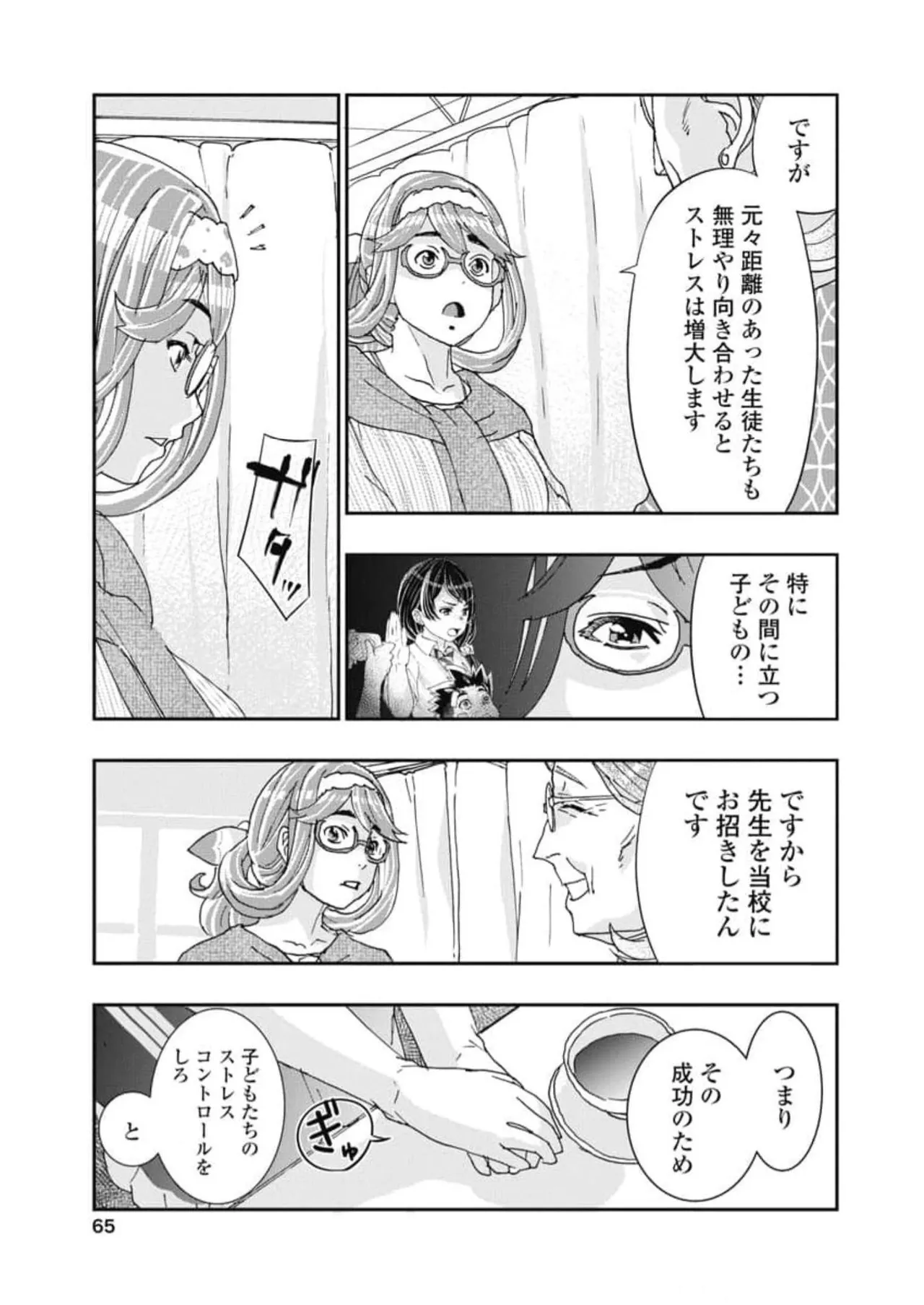 Onecha. Volume 6 - Page 67