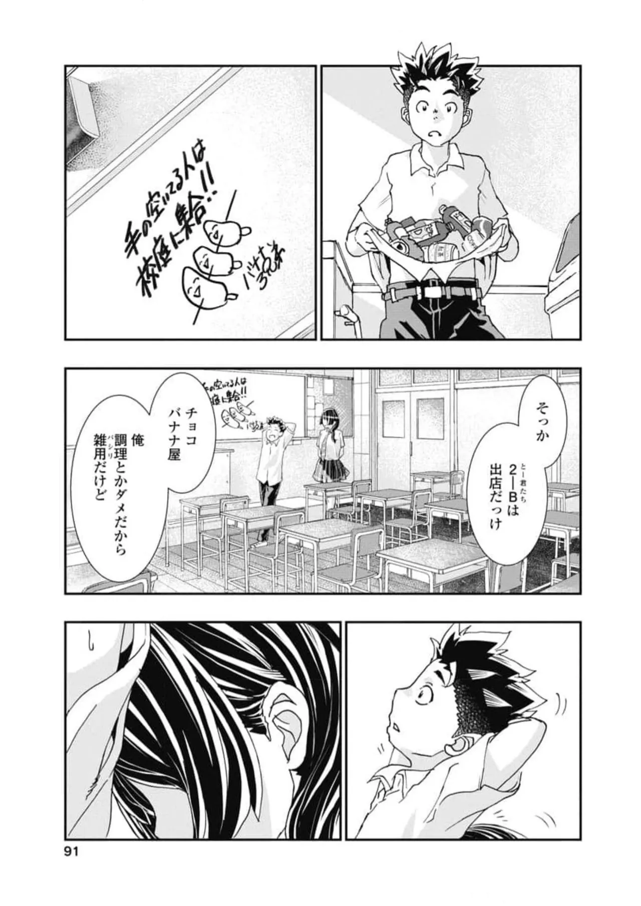 Onecha. Volume 6 - Page 93