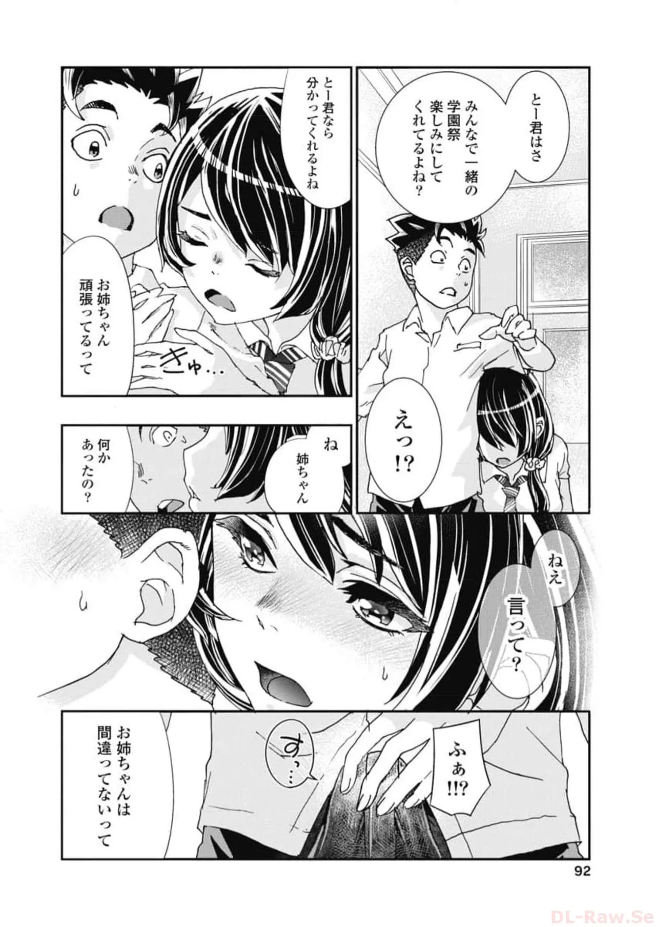 Onecha. Volume 6 - Page 94