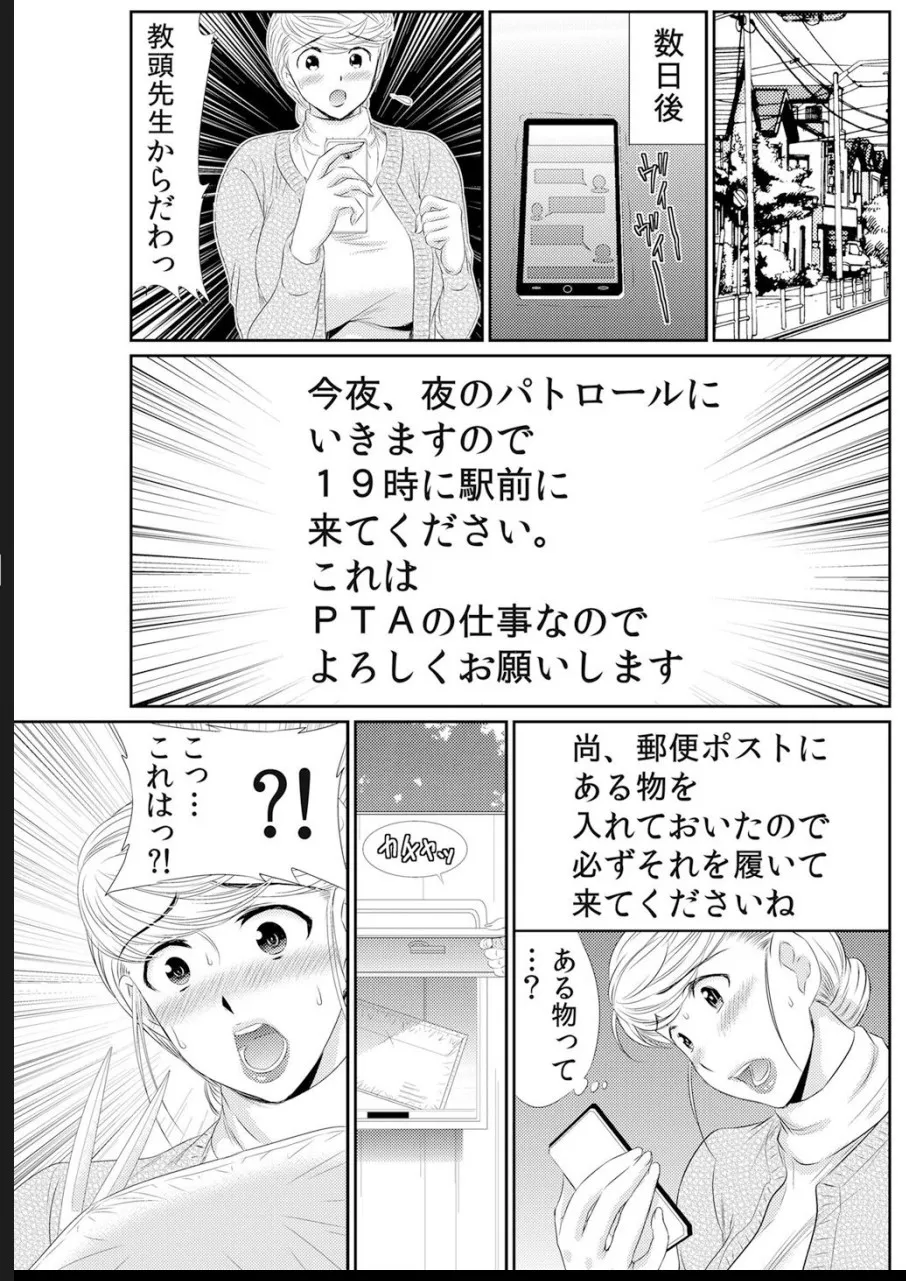 淫母プレイ 娘の彼氏で濡れる淫らなアソコ 1-11 - Page 244