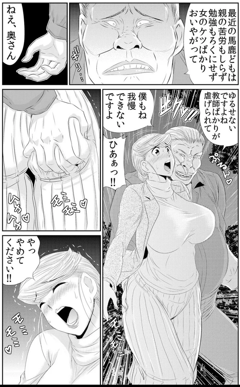 淫母プレイ 娘の彼氏で濡れる淫らなアソコ 1-11 - Page 249