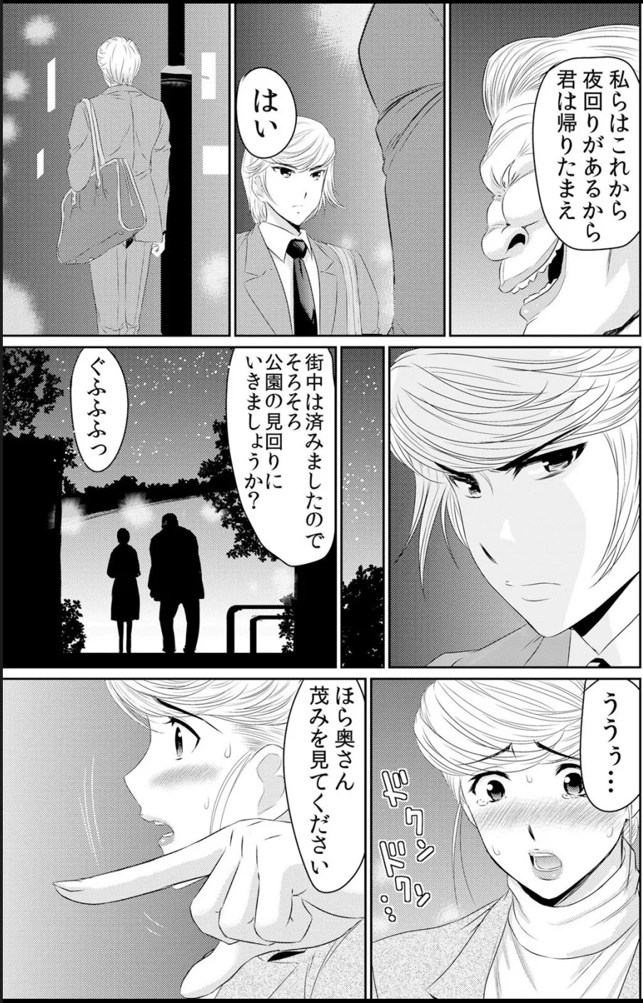淫母プレイ 娘の彼氏で濡れる淫らなアソコ 1-11 - Page 252