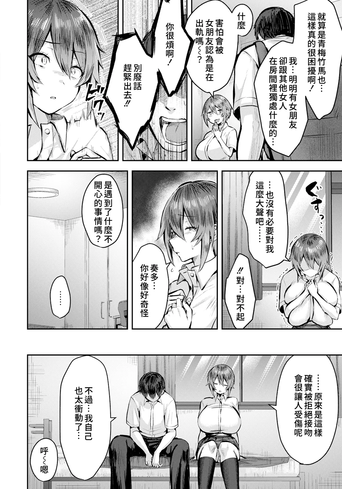 Dosukebe Lesson - Page 4