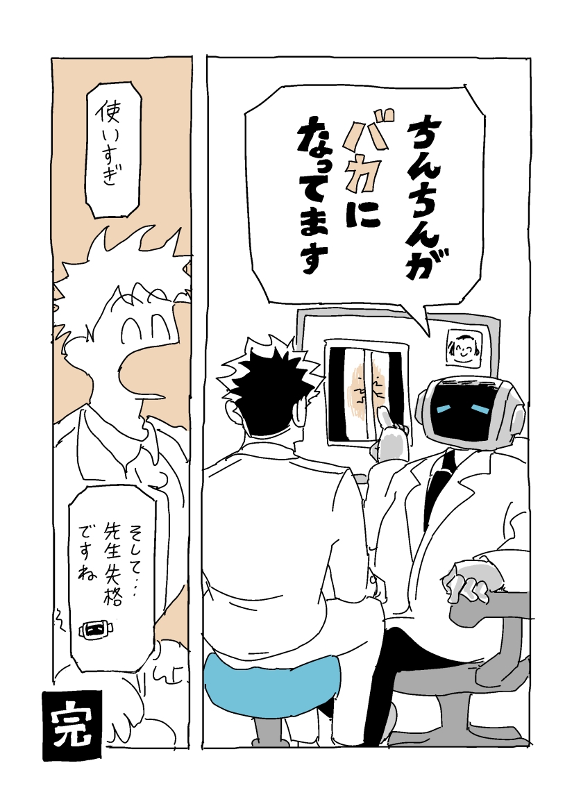 Baka ni Nattemasu - Page 16