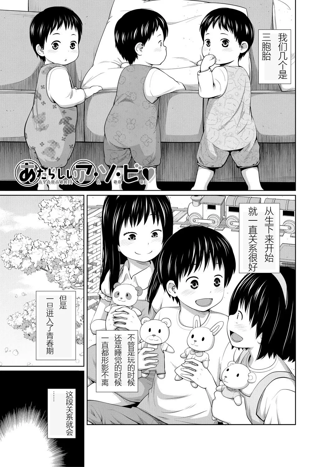 曖妹だいありぃ （第三篇） - Page 1
