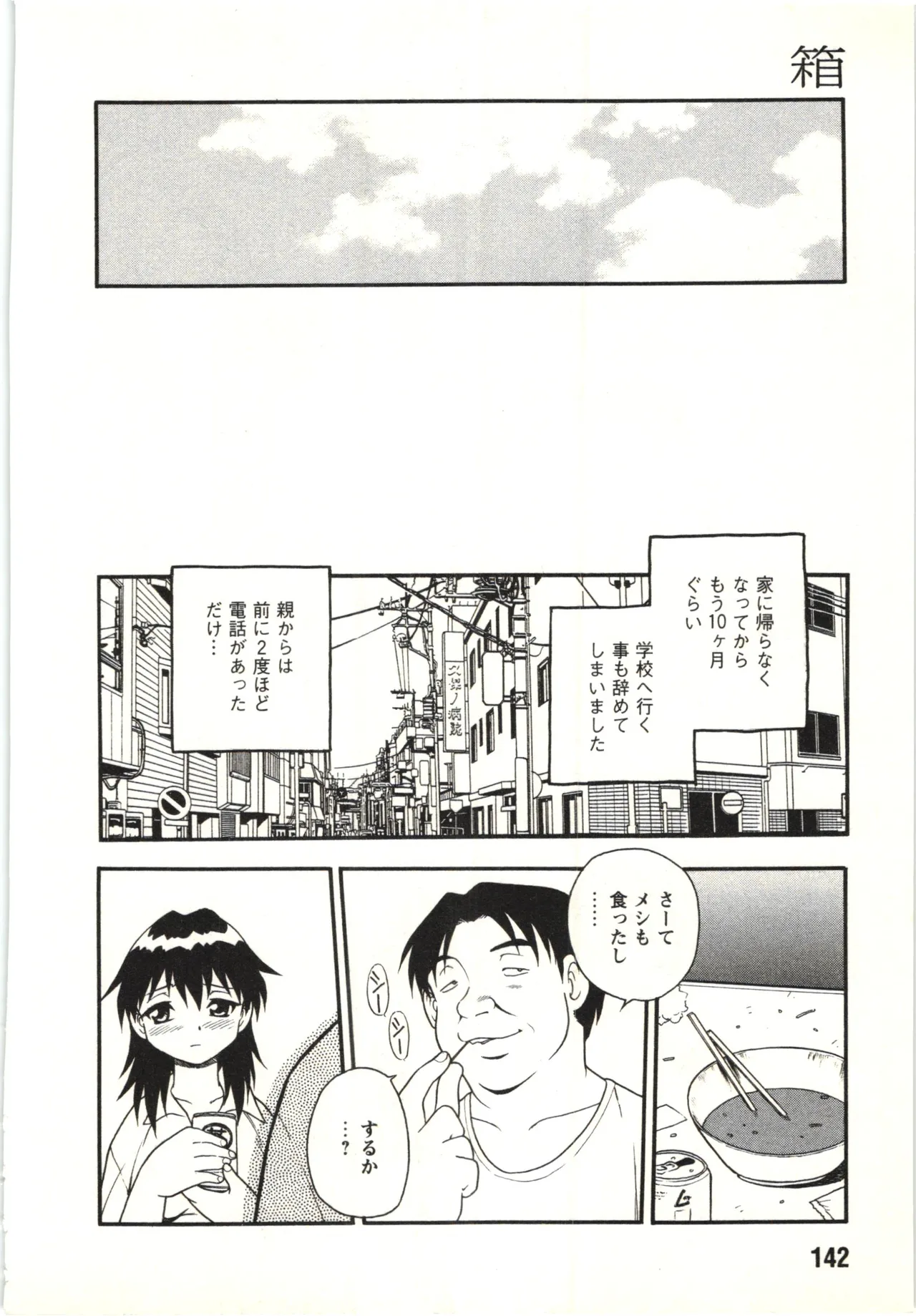 The Box - Page 141