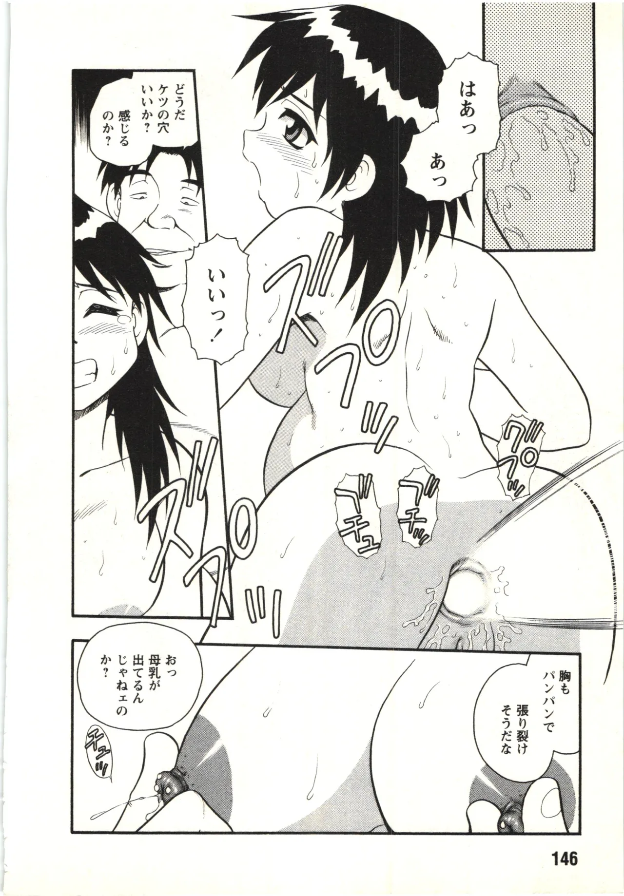 The Box - Page 145