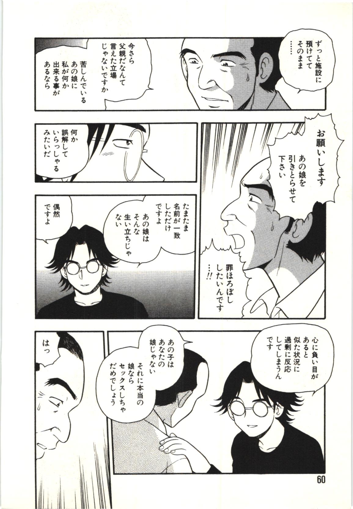 The Box - Page 59