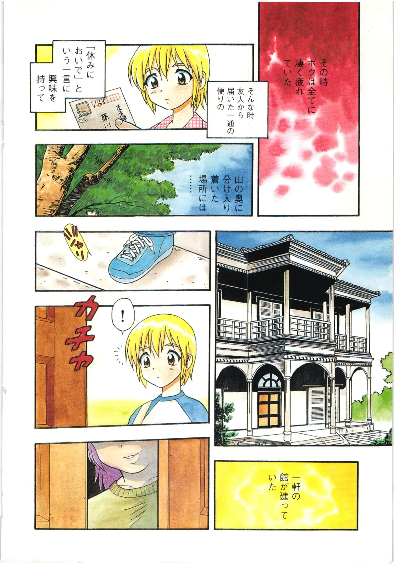 The Box - Page 7